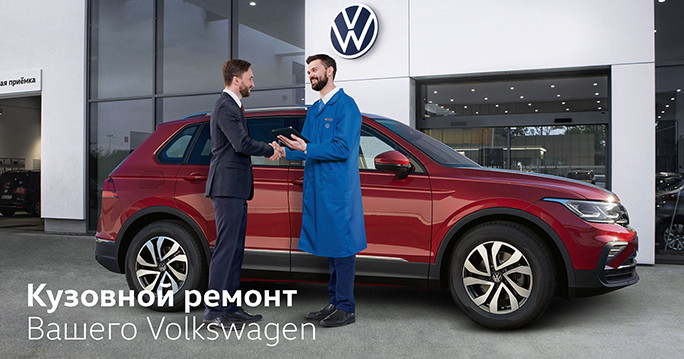Volkswagen: Кузовной ремонт