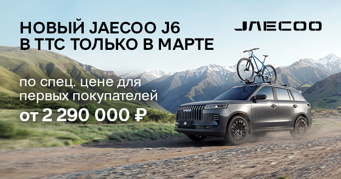 НОВЫЙ JAECOO J6 УЖЕ В ТТС!