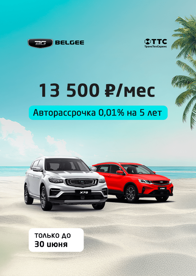 В ТТС Belgee СТАРТ ПPOГPАМMЫ "PAСCPOЧКА"