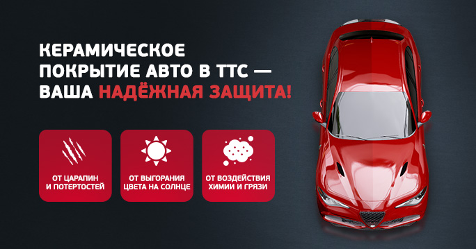 Защитите кузов и сэкономьте этим летом!
