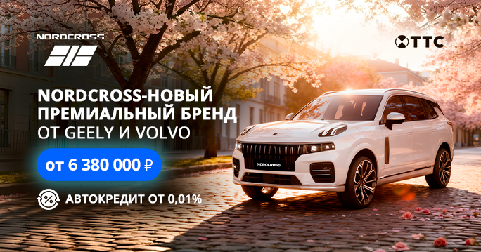 NORDCROSS 001 – НОВЫЙ ПРЕМИУМ ОТ GEELY И VOLVO УЖЕ В ТТС!