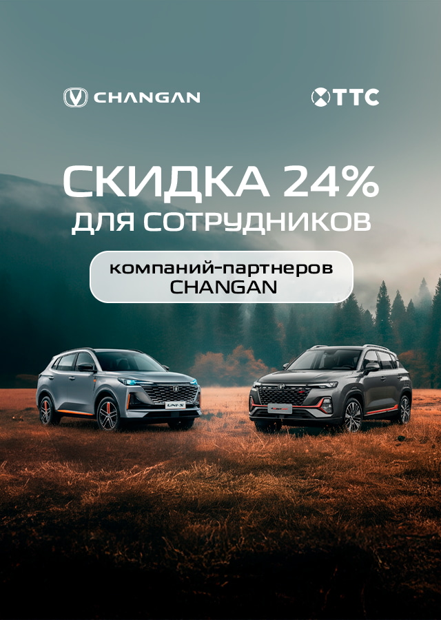 Держим старые цены на CHANGAN ДО 20.11!