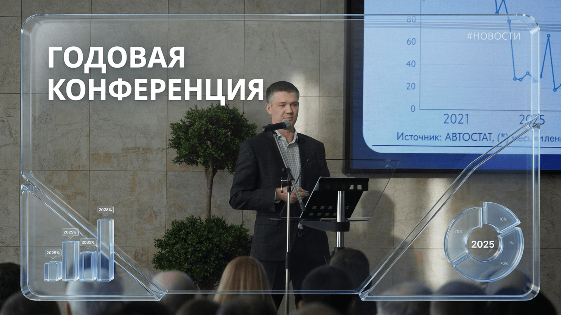 Конференция ТТС за 2025 год