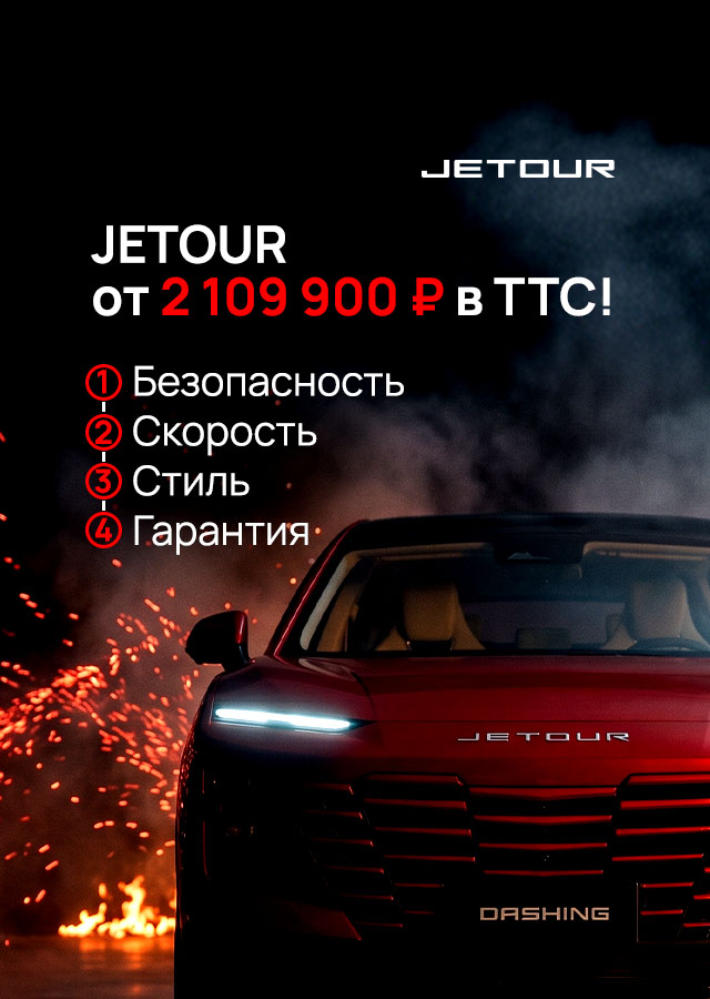 JETOUR (БМ Айсина Гульшат) ОЧЕРЕДЬ