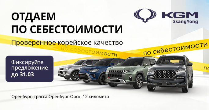 Масштабная распродажа KGM в ТТС! 