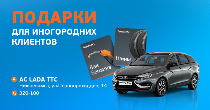 LADA для иногородних