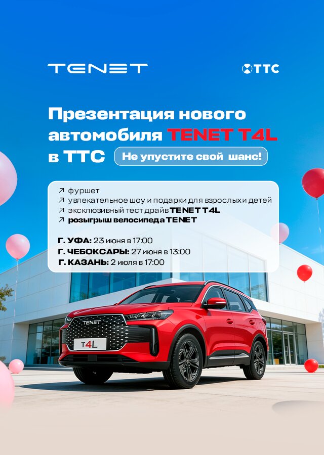 TENET (БМ Рычкова К)