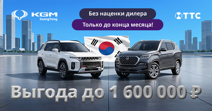 МЕГАвыгода на корейские авто!